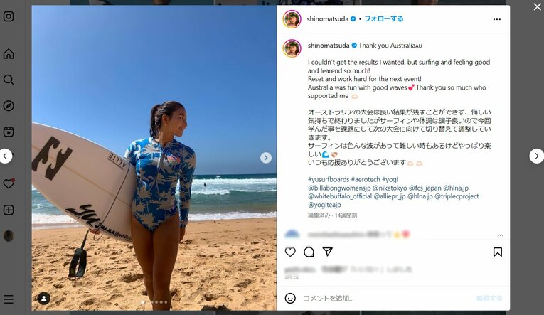 現在も自身のインスタグラムでサーフィンの魅力を発信している（全2枚の1枚目）　※本人のインスタグラムより