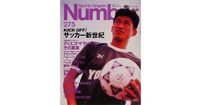 KICK OFF！ サッカー新世紀 - Number275号 - Number Web - ナンバー