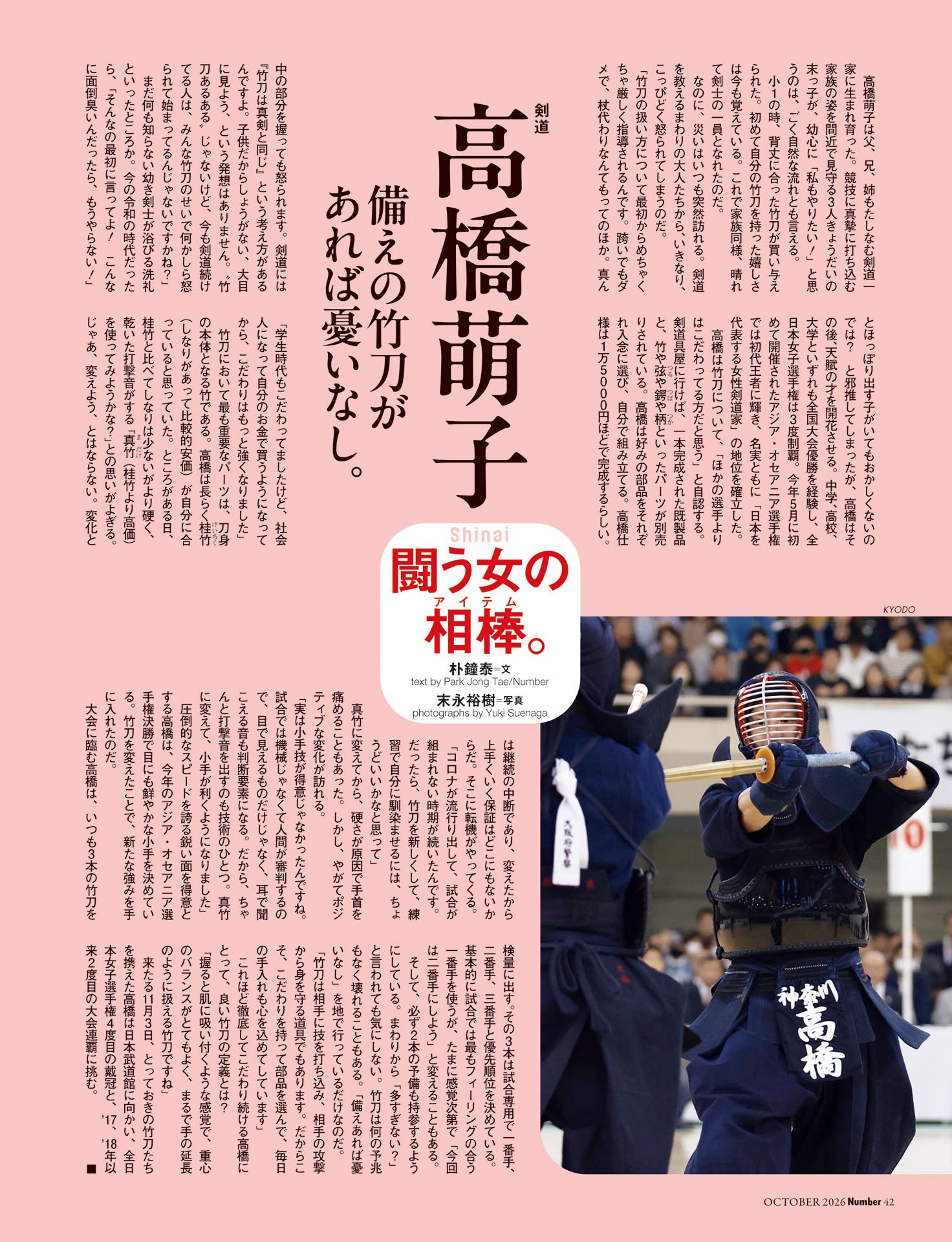 高橋萌子（剣道）「備えの竹刀があれば憂いなし」