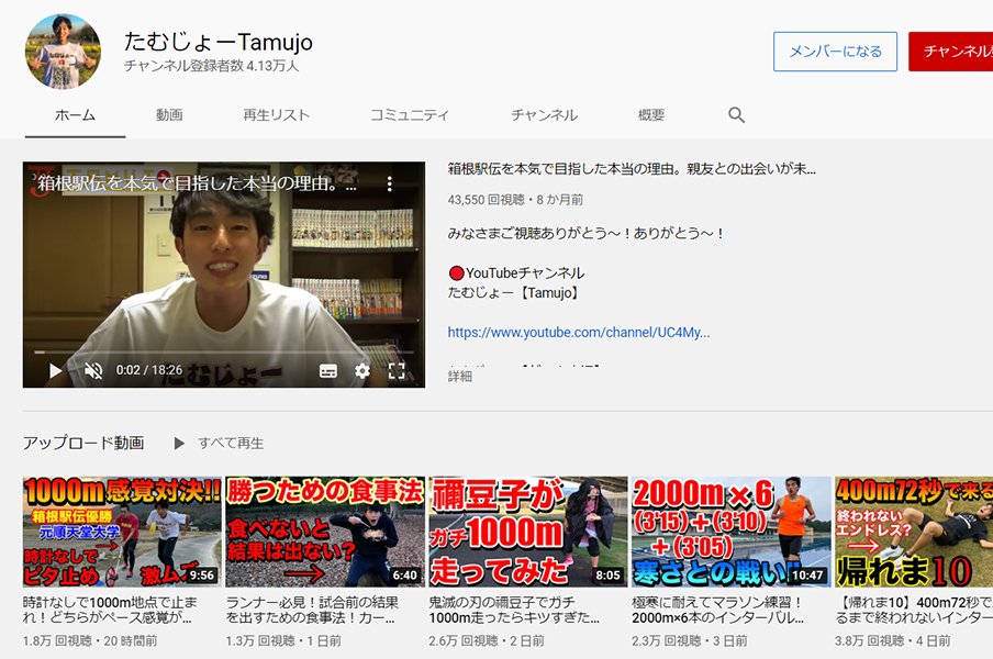 帝京大学のムードメーカーだった田村丈哉は経験を活かして多くの動画を公開している