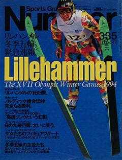リレハンメル'94 - Number335号