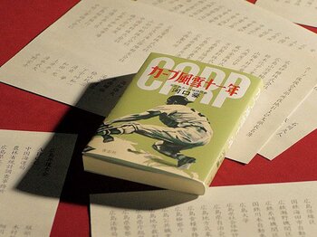カープをいつも支えてきた人の情。～原爆の4年後に球団を創設した男の「元祖カープ本」～＜Number Web＞ photograph by Wataru Sato