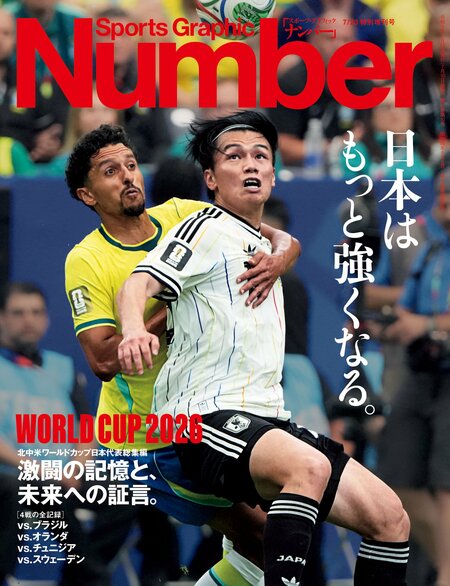 Number1145・1146・1147号「＜北中米W杯プレビュー＞ 日本代表　悲願への論点。」＊書影をクリックするとAmazonのサイトにジャンプします