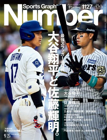 Number1127号「最強スラッガーの時代　大谷翔平と佐藤輝明。」＊書影をクリックするとAmazonのサイトにジャンプします