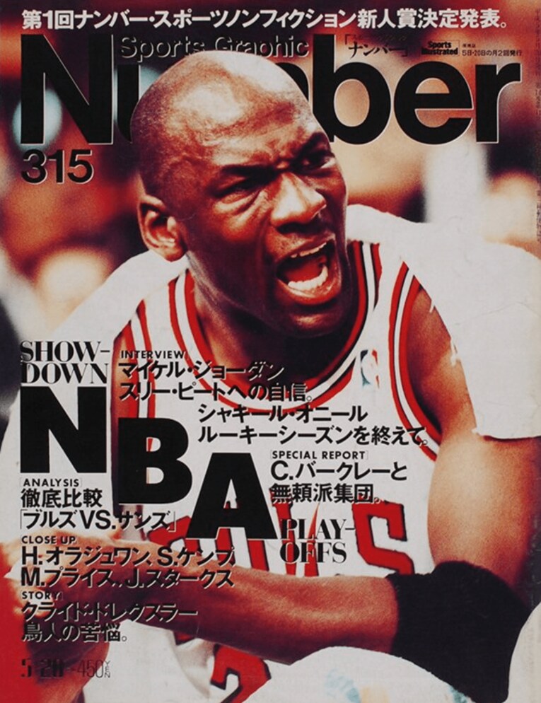 Sports Graphic Number 315号（1993年5月7日発売）