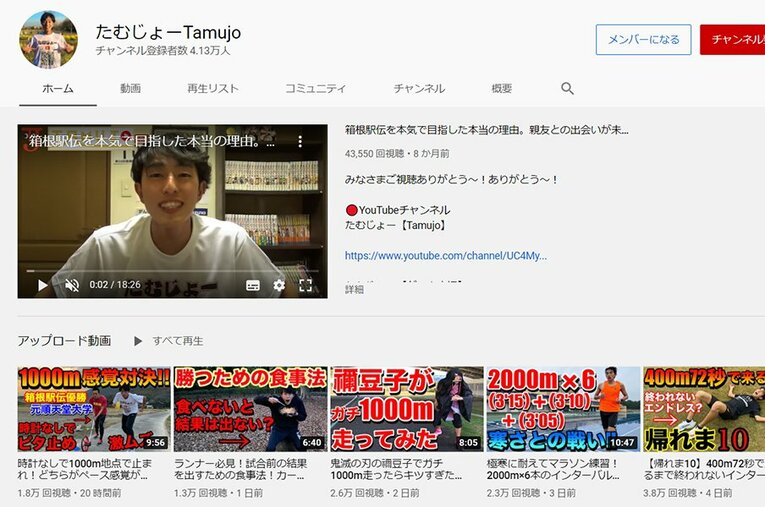 帝京大学のムードメーカーだった田村丈哉は経験を活かして多くの動画を公開している