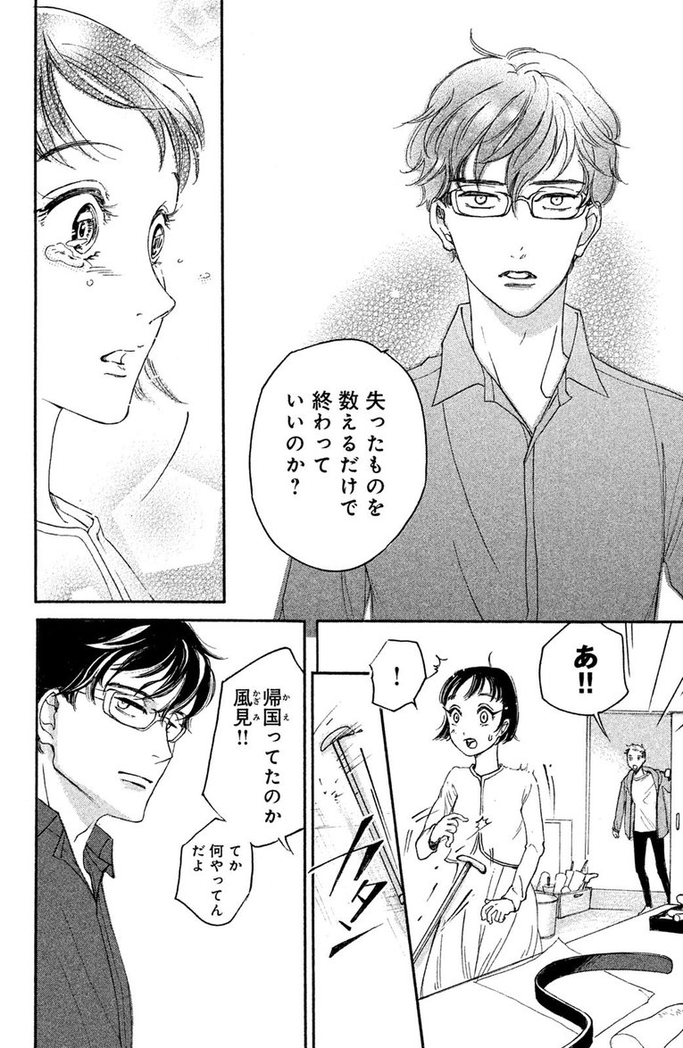 漫画『ブレードガール 片脚のランナー』――第1話(28)