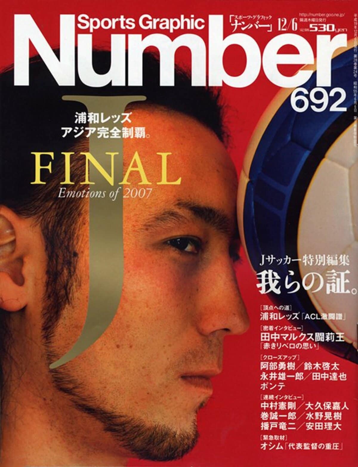 我らの証。 J FINAL Emotions 2007 - Number692号 - Number Web - ナンバー