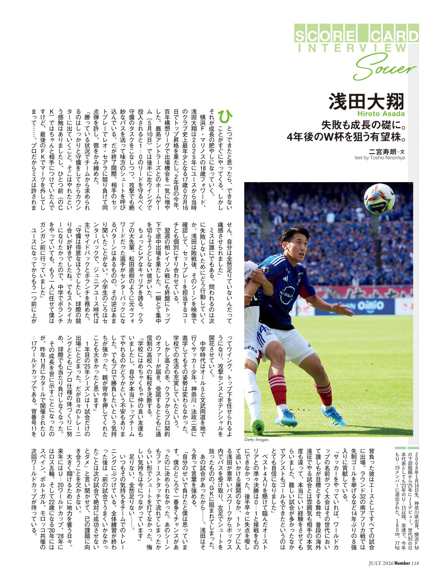 浅田大翔（横浜F・マリノス）