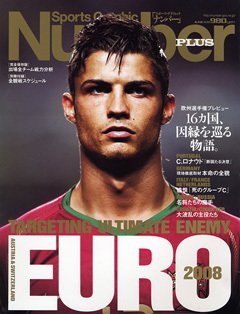 [EURO2008] 16カ国、因縁を巡る物語。 - Number PLUS June 2008