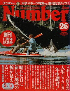 スポーツ好きの高校、大学、社会人フレッシュマンへの贈物 - Number26号