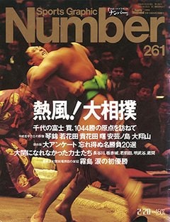 熱風！大相撲 - Number261号