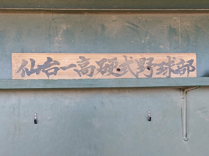 旧帝大に80人、東大・京大合格者も…“偏差値69”宮城トップ級進学校の野球部が“県大会ベスト4”のナゼ「自主性重視でも…自分勝手にはさせない」＜Number Web＞ photograph by NumberWeb