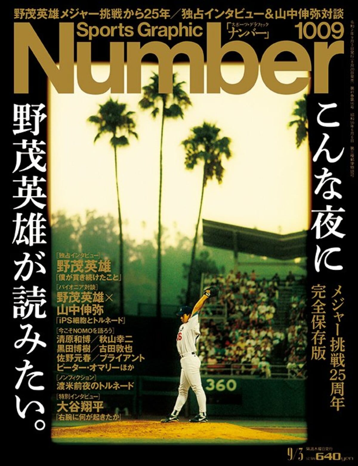 メジャー挑戦25周年 完全保存版＞ こんな夜に野茂英雄が読みたい。 - Number1009号 - Number Web - ナンバー