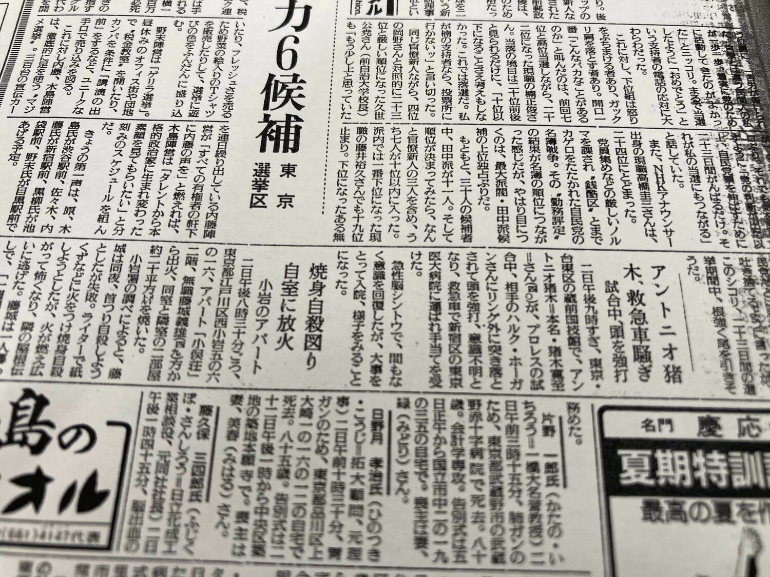猪木の狙い通りかはともかくとして、実際に一般紙にも事件は掲載された（読売新聞1983年6月3日朝刊）　©Hiroki Kakehata