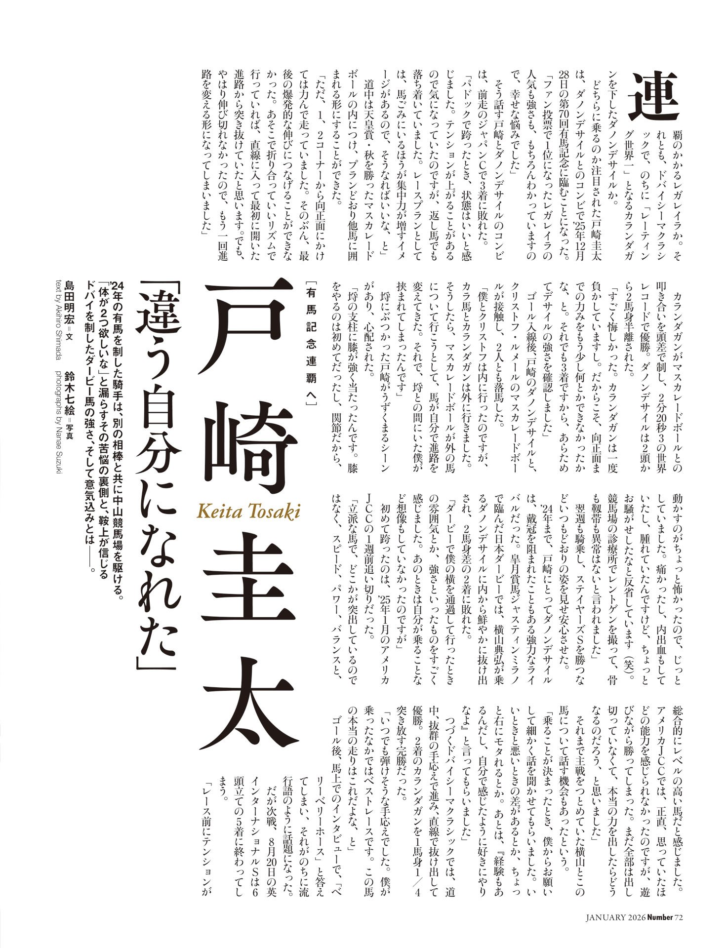 戸崎圭太「違う自分になれた」