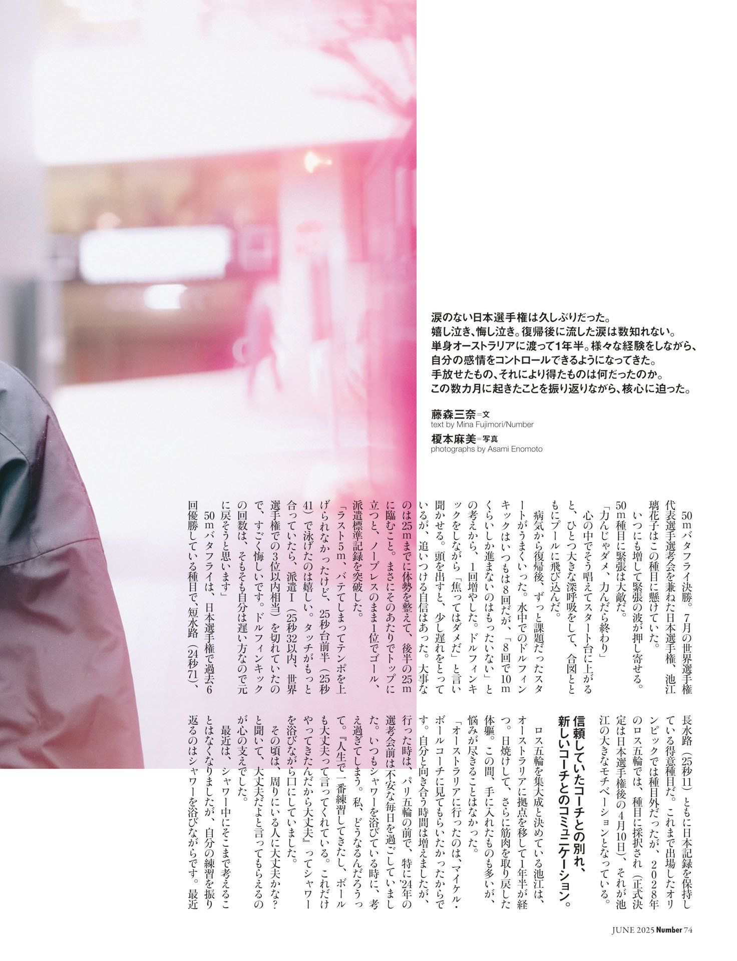 池江璃花子「手放した感情」