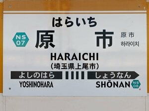 「M-1」ラストイヤー（結成15年）のハライチはここで誕生した…埼玉県の“ナゾのM-1駅”「原市（ハライチ）駅」には何がある？