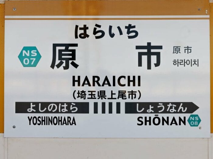 「M-1」ラストイヤー(結成15年)のハライチはここで誕生した…埼玉県の“ナゾのM-1駅”「原市(ハライチ)駅」には何がある?<Number Web> photograph by Masashi Soiri