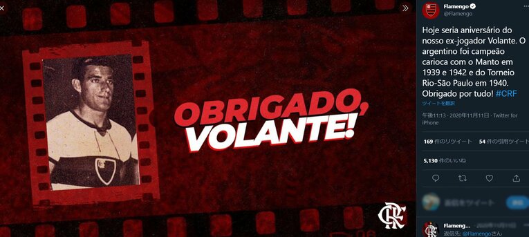 フラメンゴの公式ツイッターは2020年11月11日、ボランチの誕生日を祝った　※画像はスクリーンショットです