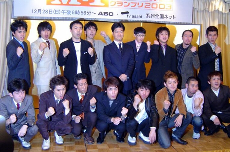 筆者にとって忘れがたい思い出となっている2003年のM-1グランプリ。最年少コンビ・りあるキッズの安田善紀（後列右から4人目）は中学校の後輩だった ／ photograph by Sankei Shimbun