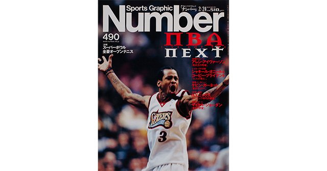 NBA I've Got the Next - Number490号 - Number Web - ナンバー