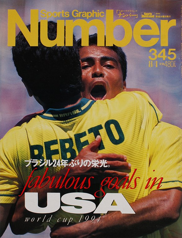 ワールドカップ・サッカー'94 - Number345号 - Number Web - ナンバー