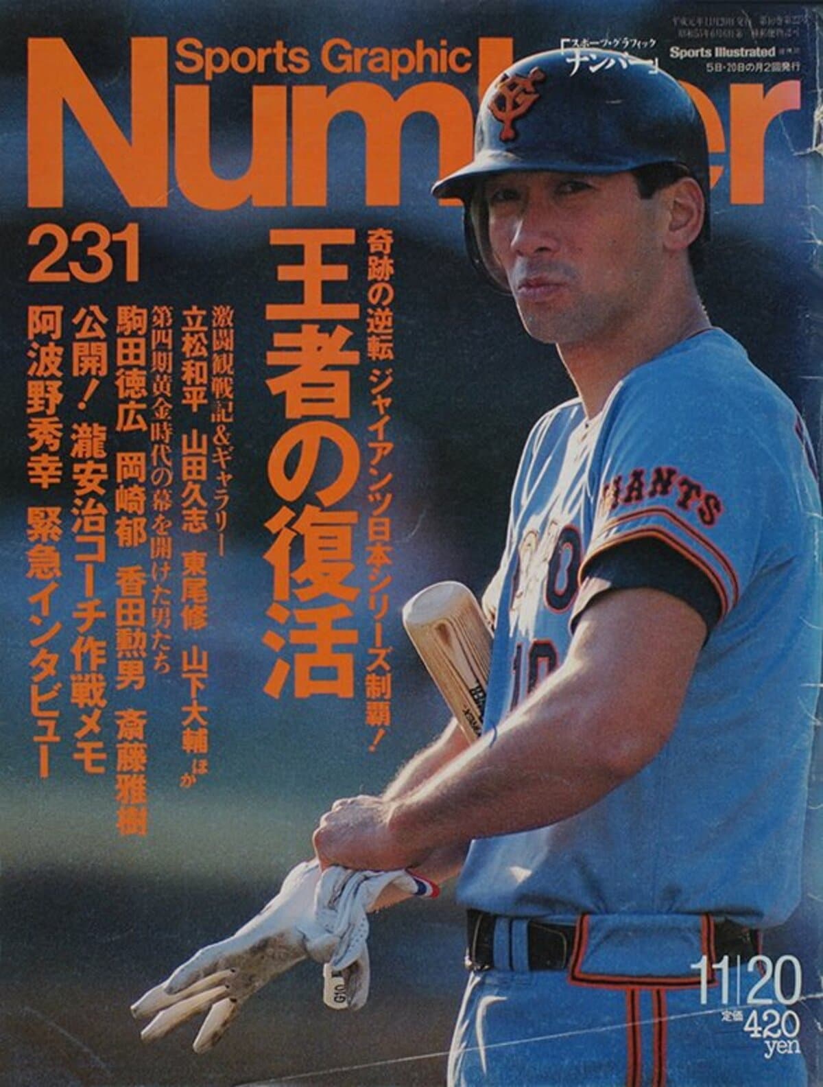 王者の復活 - Number231号 - Number Web - ナンバー
