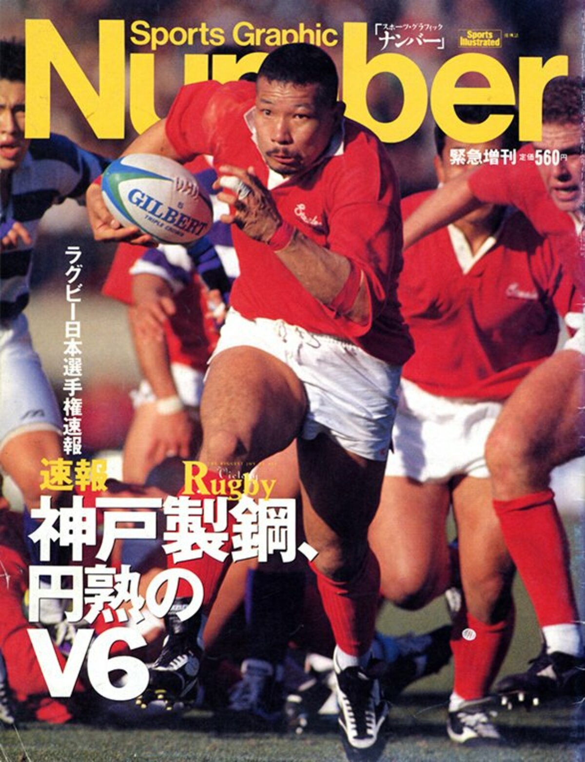 ラグビー日本選手権速報 - Number緊急増刊 February 1994