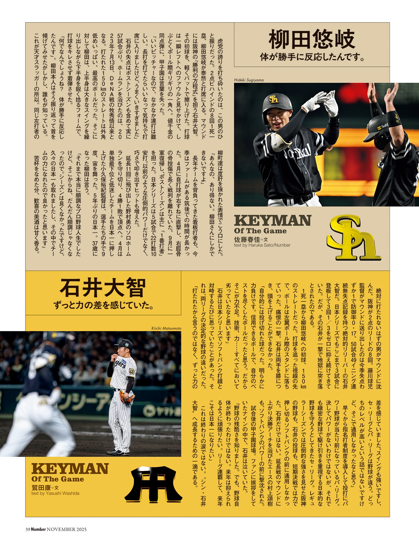 第5戦KEYMAN　柳田悠岐／石井大智