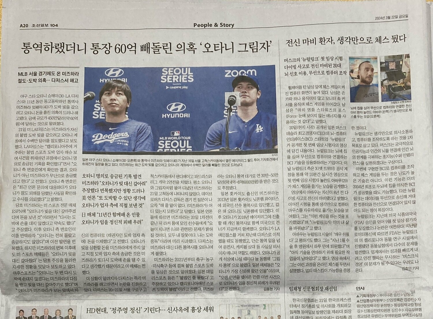 韓国でも大きく報じられた水原一平通訳の違法賭博関与　©Che Sukyoung