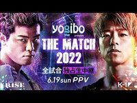 「K-1の武尊選手、かかってこいや」。7年間の時を越えて実現した「那須川天心vs.武尊」。真の最強を決める国民的行事を見逃すな。