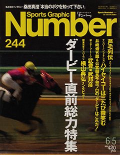 ダービー直前総力特集 - Number244号