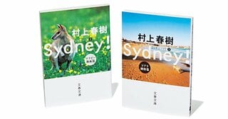 『シドニー! 』(1)(2)「退屈」な五輪の観戦記によぎった作家の本質。