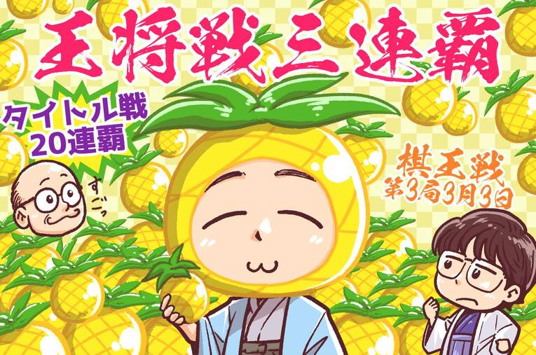 24年2月の将棋ハイライト　©Junsei Chida