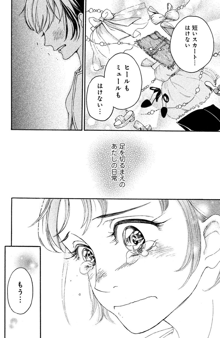 漫画『ブレードガール 片脚のランナー』――第1話(26)