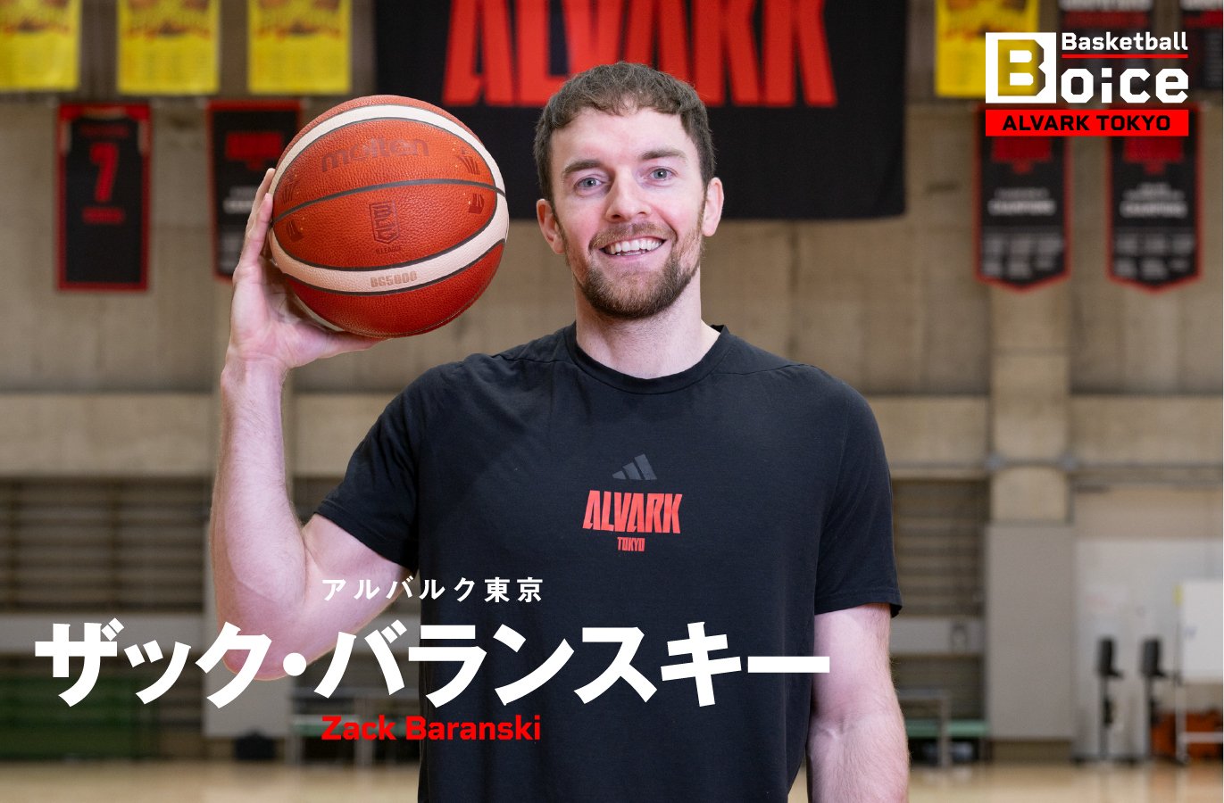 動画】「ここが一番バスケの面白いときだよ」チーム最古参ザック