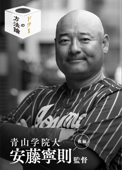 大学在学中から青山学院高等部で指導。20年間にわたって監督を務めた