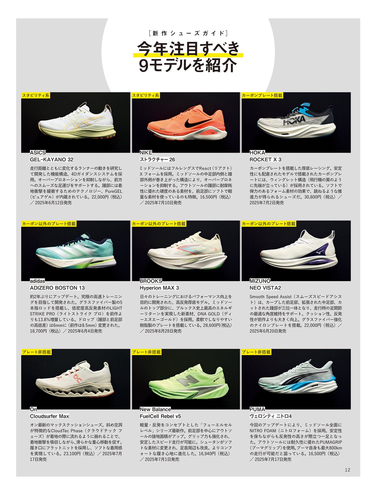新作シューズガイド　今年注目すべき９モデルを紹介