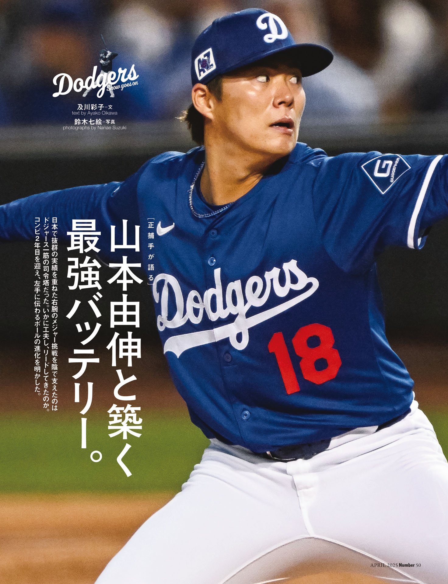 正捕手が語る「山本由伸と築く最強バッテリー」