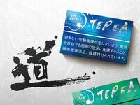 IQOS専用たばこスティック「TEREA（テリア）」より「IQOS 10周年日本特別限定パッケージ」を発売