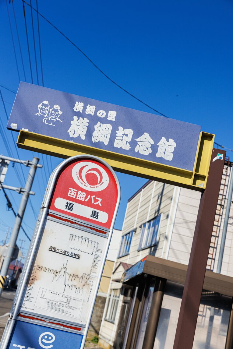 バスに揺られること約1時間。「福島」のバス停に着いた