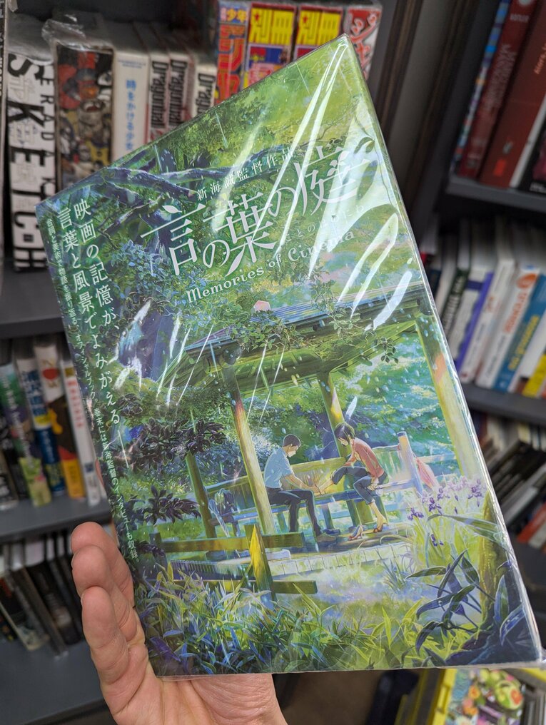 新海誠監督『言の葉の庭』のオフィシャルブック　©Yu Saito