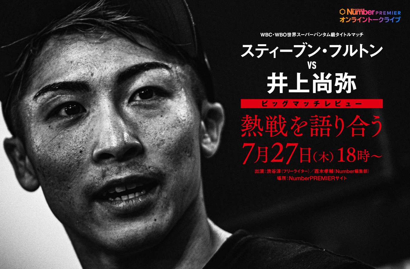 フルトン選手対井上尚弥選手戦 07.25 ステッカー｜スポーツ選手