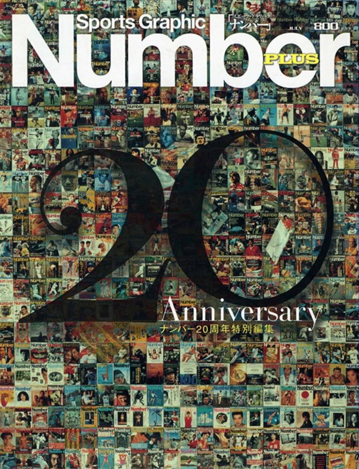 ナンバー20周年特別編集 - Number PLUS July 2000 - Number Web - ナンバー