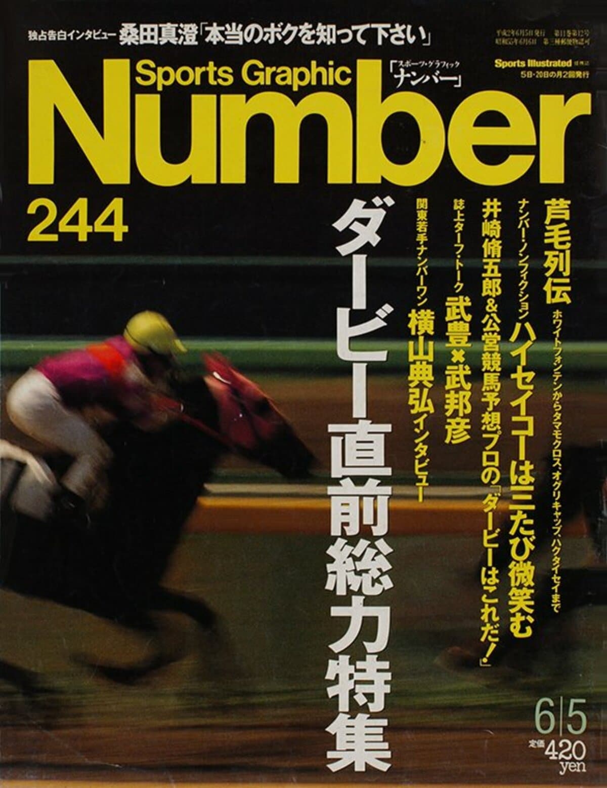 写真集ミスターシービー〈別紙 成績表付〉競馬 名馬 KONAMI HORSE RIDERS MR.C.B. ミスターシービー - メルカリ
