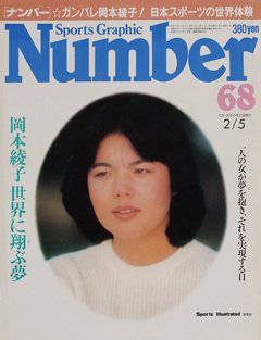 世界挑戦・1983年 - Number68号