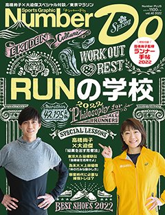 RUNの学校2022
