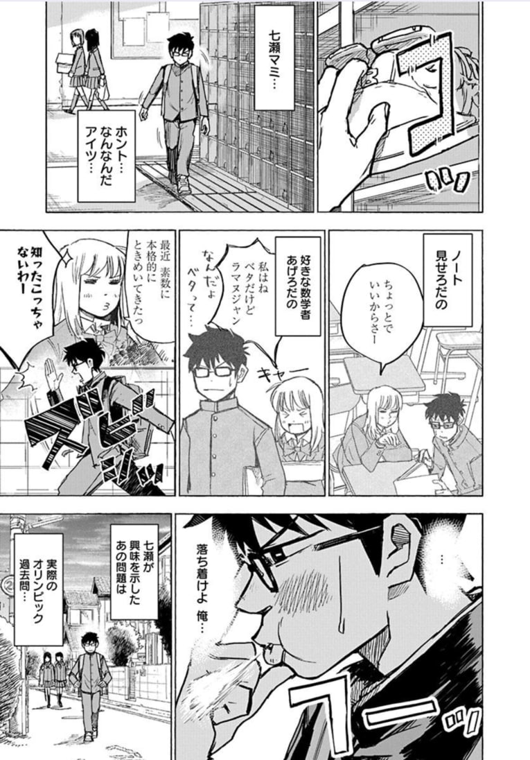 数学少年少女ーー『数学ゴールデン』第1話(16)