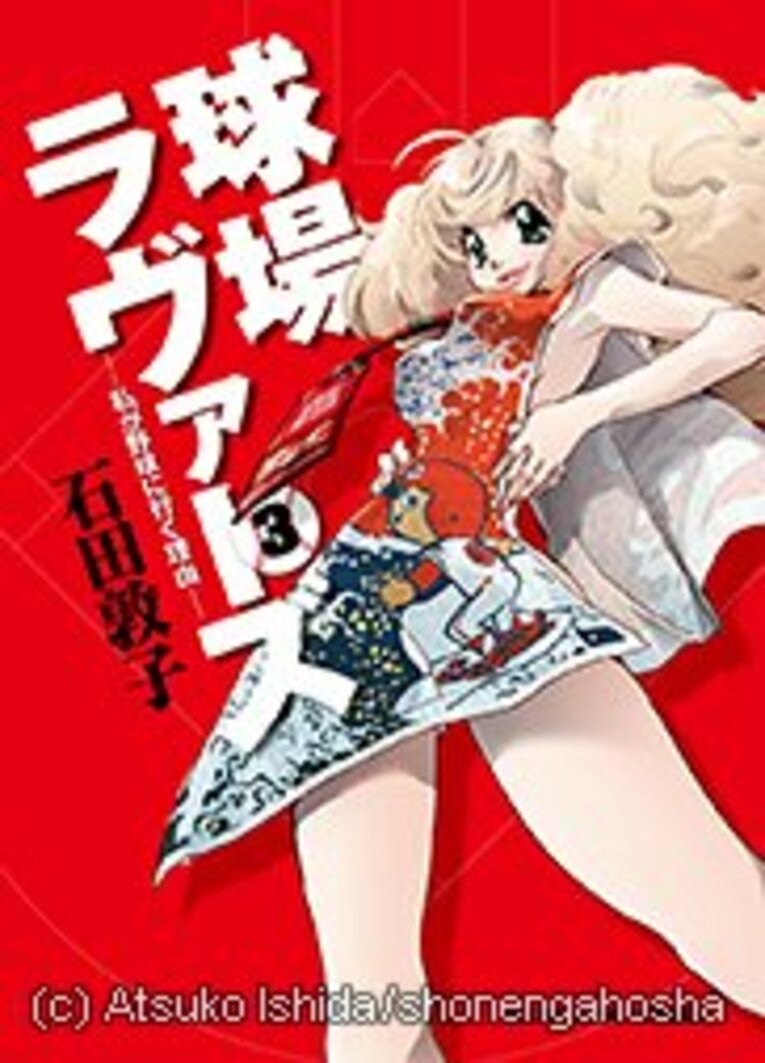 森ガール、山ガールの次に来るのは、“カープガール”って本当か!?(5)